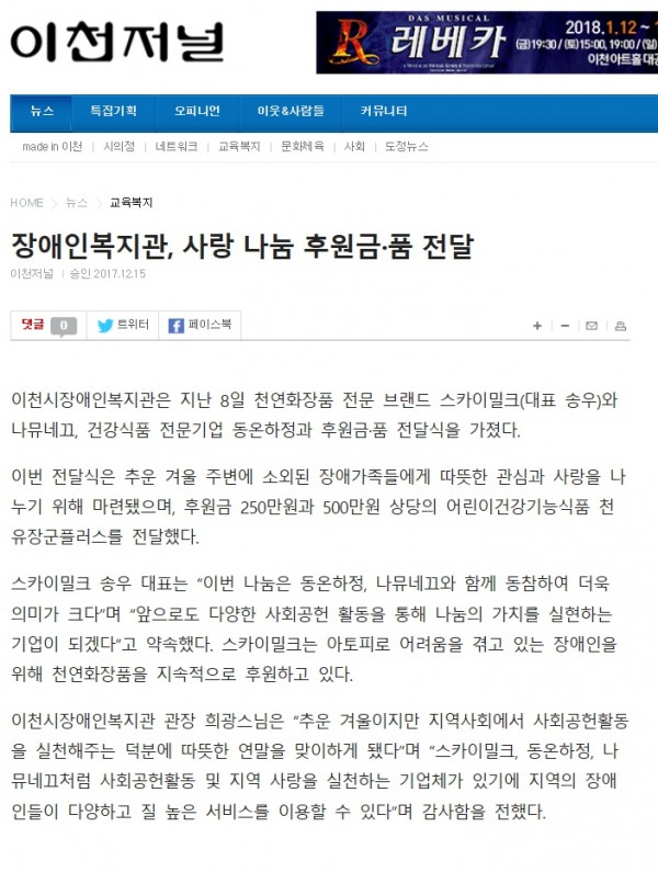 장애인복지관, 사랑 나눔 후원금·품 전달