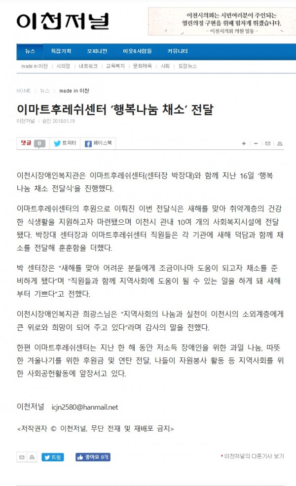 이마트후레쉬센터 ‘행복나눔 채소’ 전달