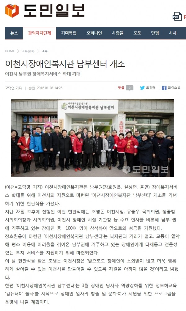 이천시장애인복지관 남부센터 개소