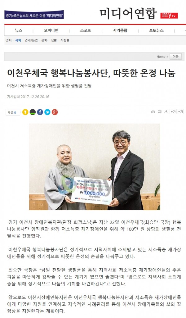 이천우체국 행복나눔봉사단, 따뜻한 온정 나눔