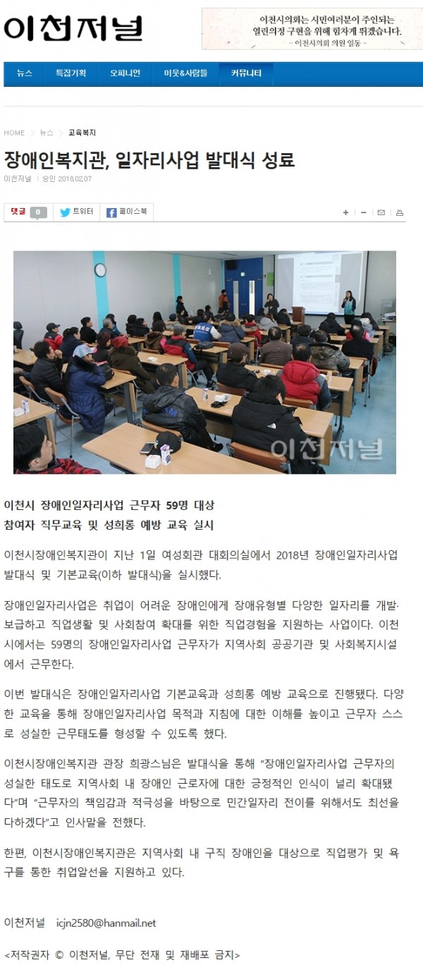 장애인복지관, 일자리사업 발대식 성료