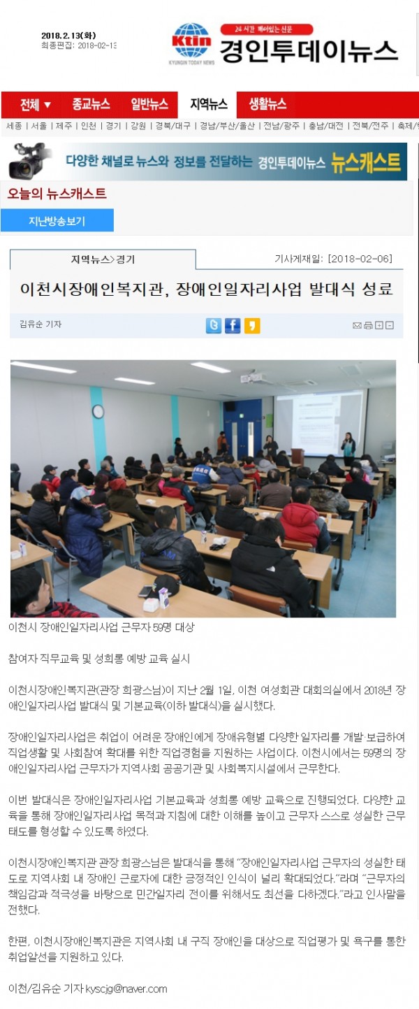 이천시장애인복지관, 장애인일자리사업 발대식 성료