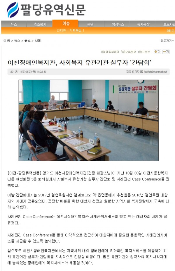 이천장애인복지관, 사회복지 유관기관 실무자 ‘간담회’ 