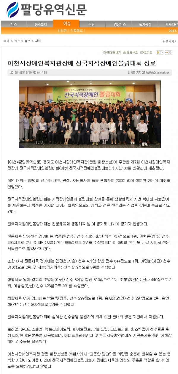 이천시장애인복지관장배 전국지적장애인볼링대회 성료