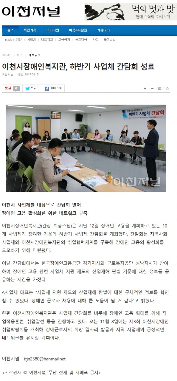 이천시장애인복지관, 하반기 사업체 간담회 성료