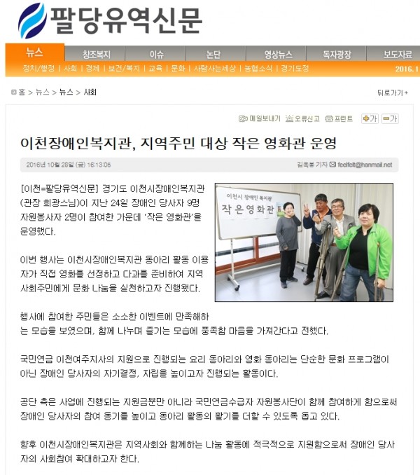 이천장애인복지관, 지역주민 대상 작은 영화관 운영 