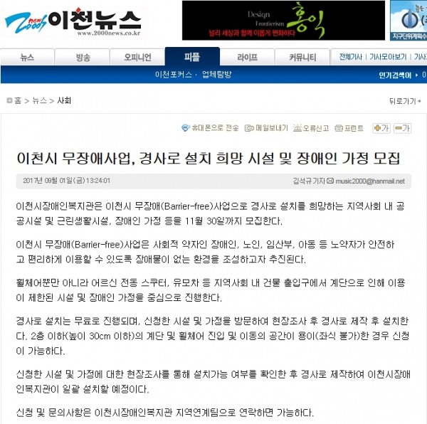 이천시 무장애사업, 경사로 설치 희망 시설 및 장애인 가정 모집 