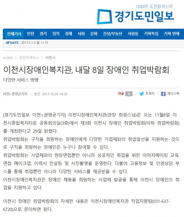 이천시장애인복지관, 내달 8일 장애인 취업박람회