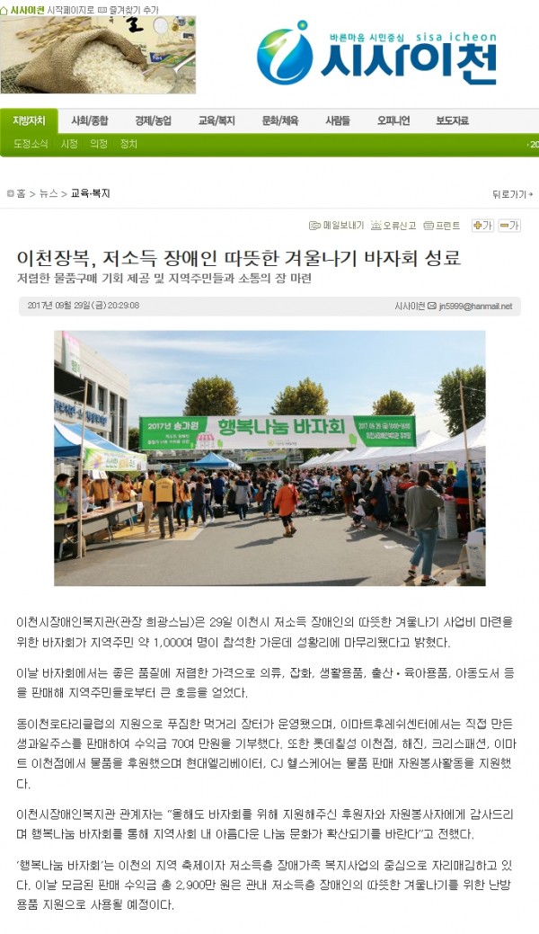 이천장복, 저소득 장애인 따뜻한 겨울나기 바자회 성료 