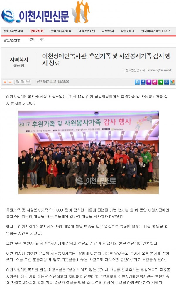 이천장애인복지관, 후원가족 및 자원봉사가족 감사 행사 성료