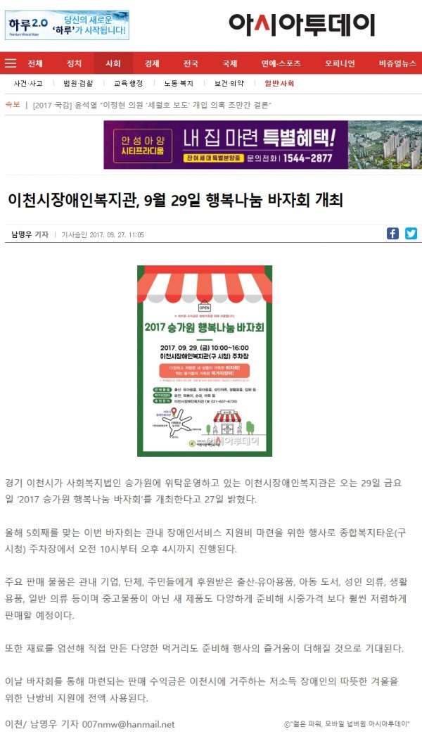 이천시장애인복지관, 9월 29일 행복나눔 바자회 개최