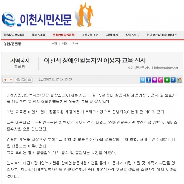 이천시 장애인활동지원 이용자 교육 실시