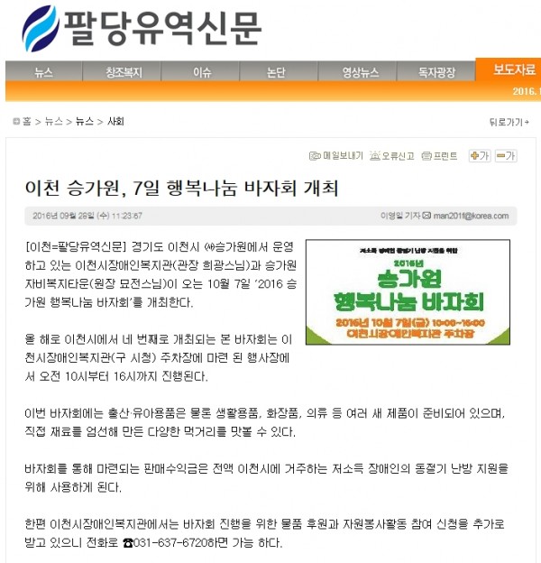 이천 승가원, 7일 행복나눔 바자회 개최