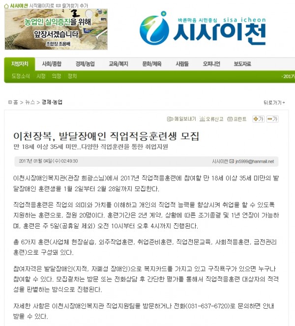 이천장복, 발달장애인 직업적응훈련생 모집