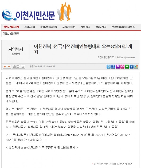 이천장복, 전국지적장애인볼링대회 오는 8월30일 개최