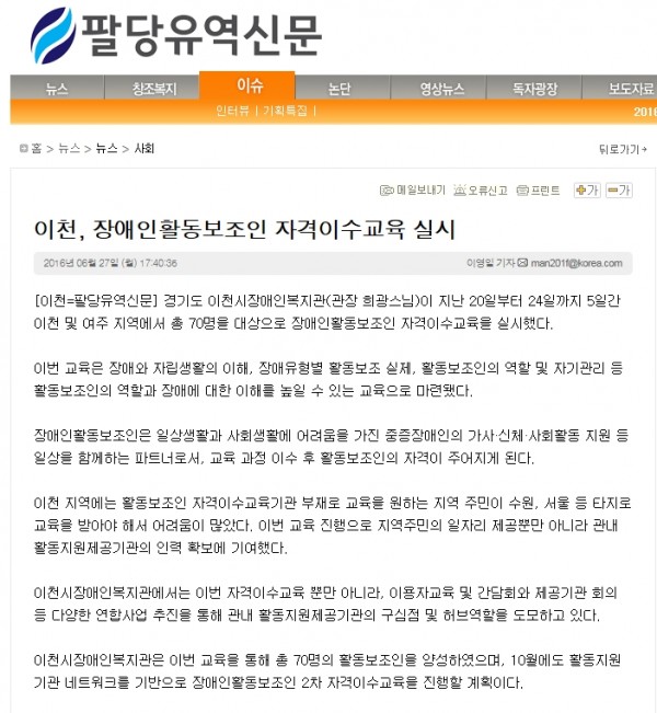 이천, 장애인활동보조인 자격이수교육 실시