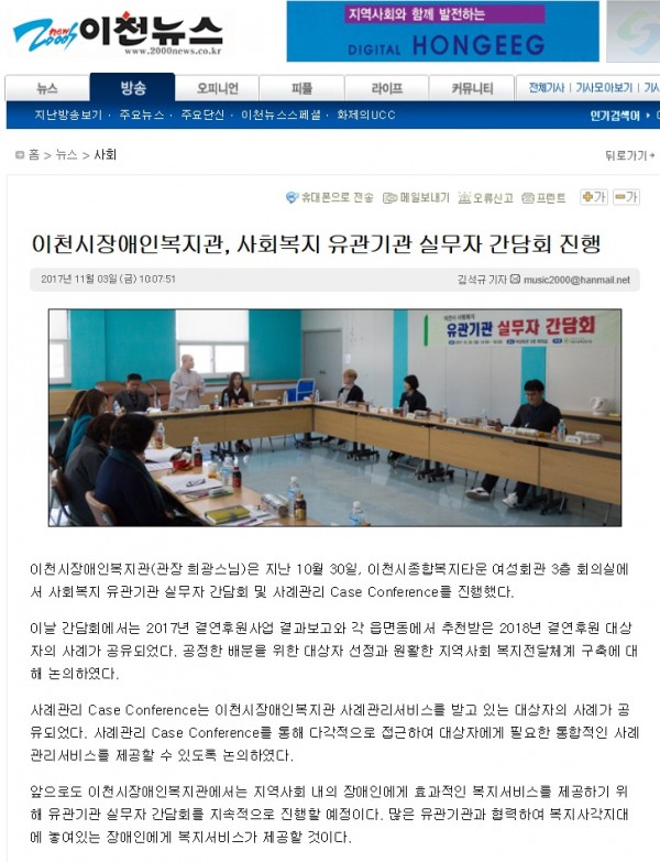 이천시장애인복지관, 사회복지 유관기관 실무자 간담회 진행 