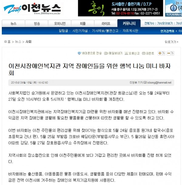 이천시장애인복지관 지역 장애인들을 위한 행복 나눔 미니 바자회