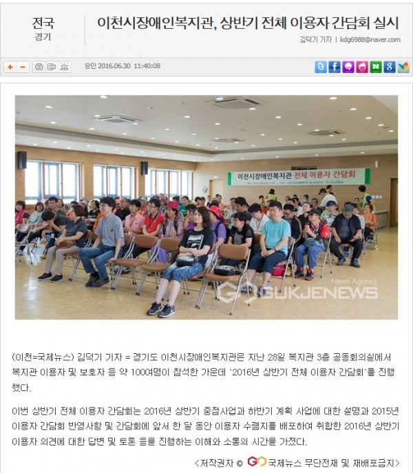 이천시장애인복지관, 상반기 전체 이용자 간담회 실시