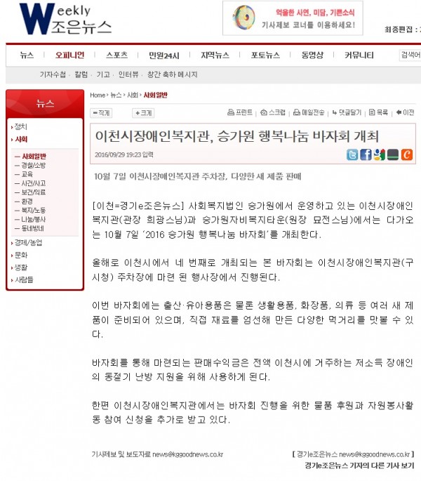 이천시장애인복지관, 승가원 행복나눔 바자회 개최