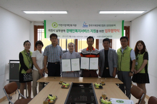 한국지체장애인협회 장호원분회 업무협약식2