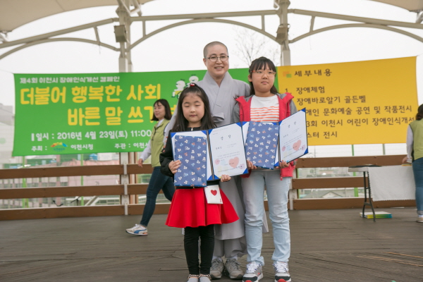 이천시 장애인식개선 캠페인 개최