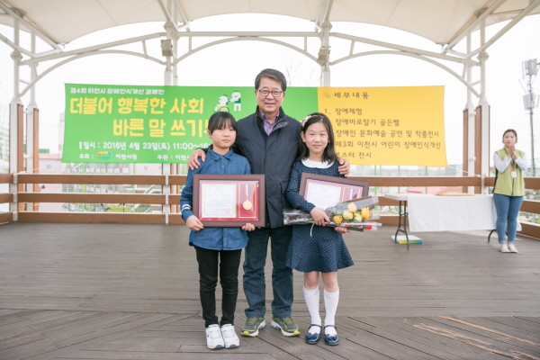 이천시 장애인식개선 캠페인 개최