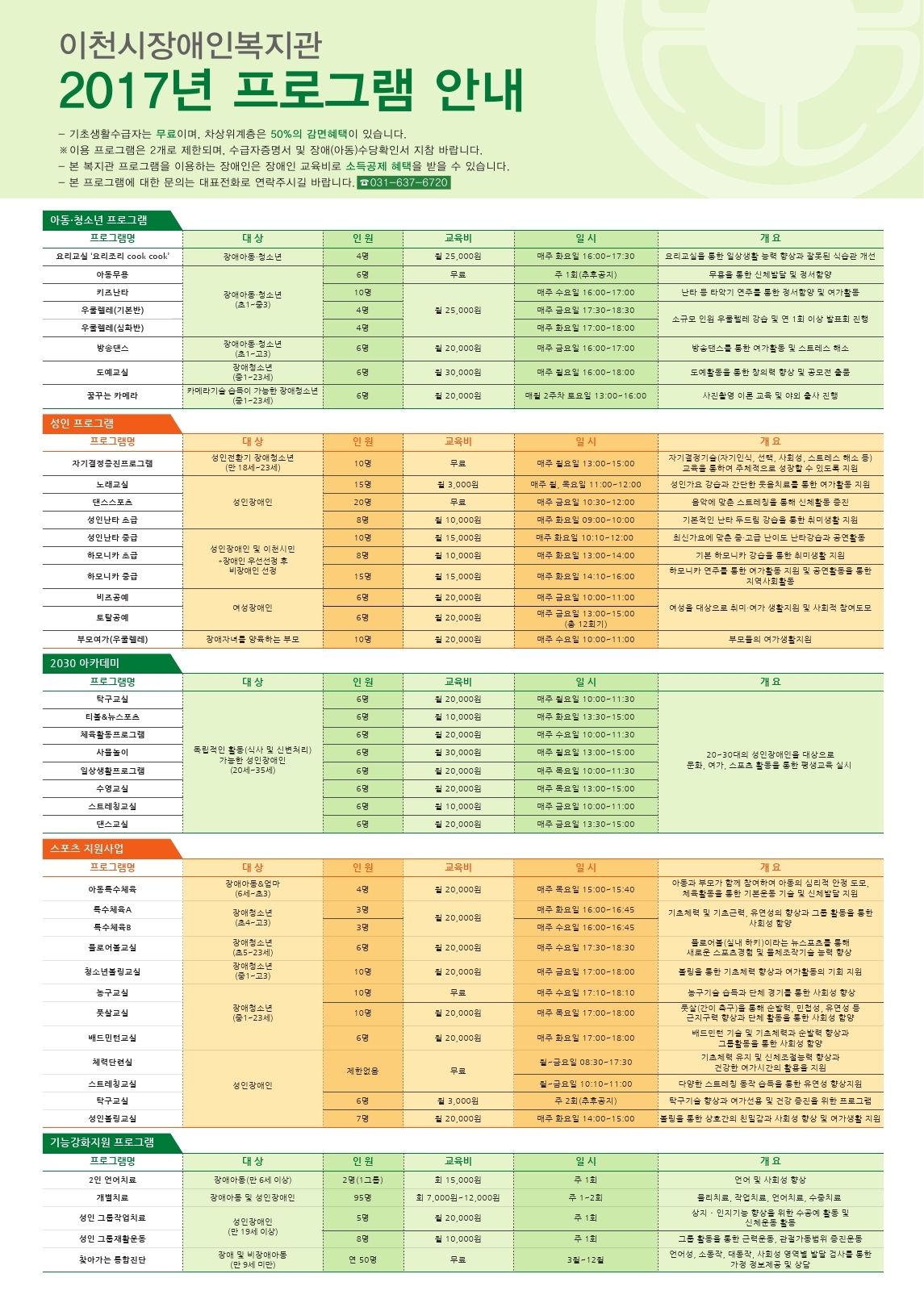 프로그램 안내지 1면