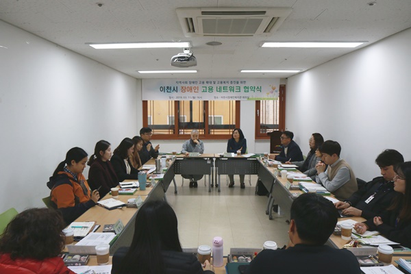 이천시 장애인 고용네트워크 정기회의