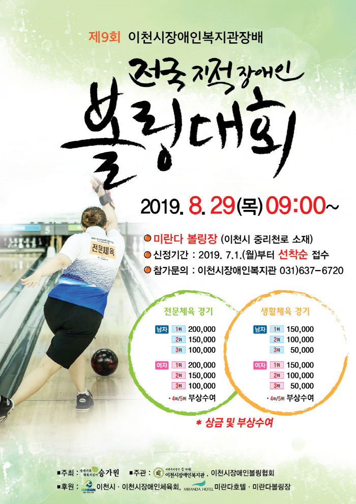 [크기변환]볼링대회 포스터.png