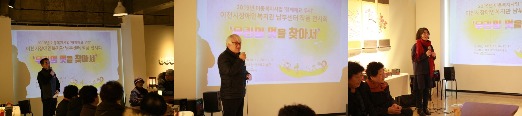 축사를 전해주고 있는 작은평화의집 최병규 원장, 장호원읍보장협의체 노연상 민간공동위원장, 장호원인크루미술관 김일행 실장