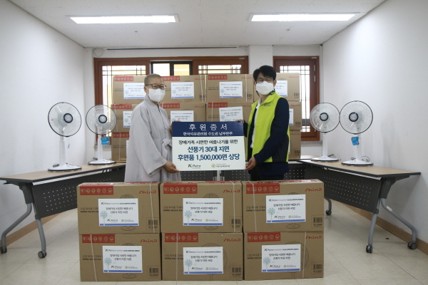 한국석유관리원 선풍기 전달식 사진