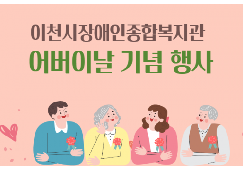 [권익지원팀] 어버이날 기념 행사를 진행했습니다!