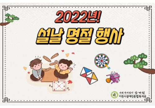 [권익지원팀]2022년 '설날 명절 행사' 진행했습니다.