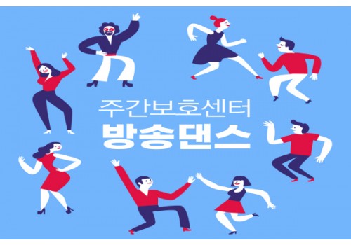 [방송댄스] 방송댄스의 첫 시작!