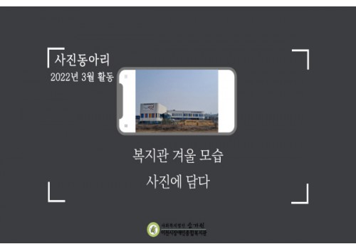 [권익지원팀] 사진동아리 3월 활동