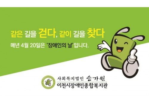 [권익지원팀] 장애인의 날 행사 안내