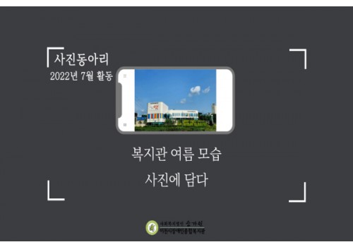 [권익지원팀] 사진동아리 7월 활동