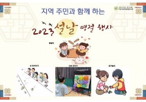 [권익지원팀] 2023년 설날 명절 행사