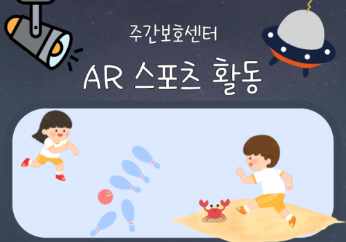 AR 스포츠 활동