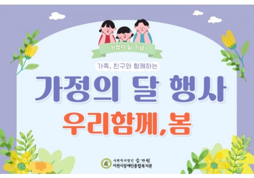 [권익지원팀] 가정의 달 행사