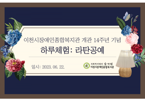 [남부센터] 개관 14주년 기념 행사: 라탄공예 하루체험