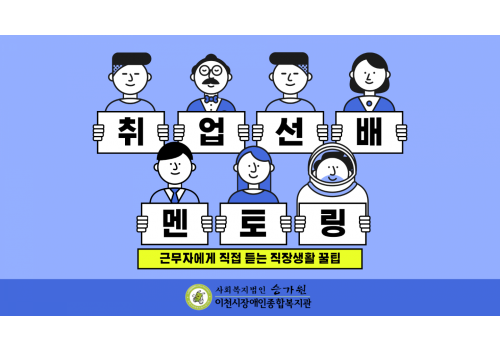 [직업지원팀] 취업선배멘토링