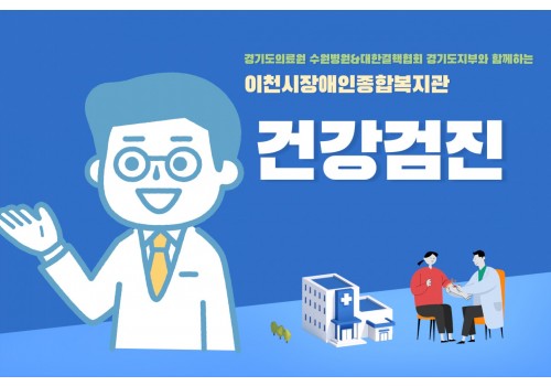 [권익지원팀] 경기도의료원 수원병원, 대한결핵협회 경기도지부와 함께한 건강검진