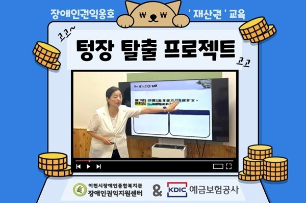 장애인권익옹호 '재산권' 교육. 텅장탈출 프로젝트