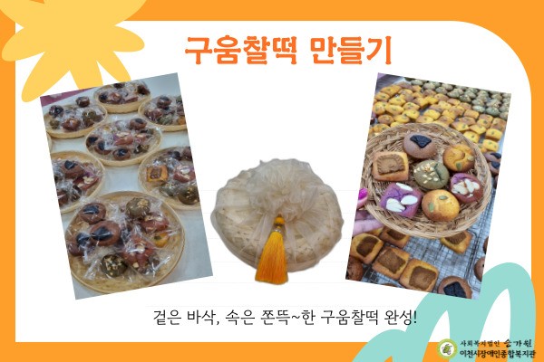 겉은바삭, 속은 쫀득~ 한 구움찰떡 완성