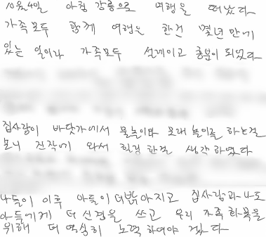 여행 후 소감문 제출된 거 발췌 내용