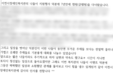 여행 후 소감문 제출된 거 발췌 내용