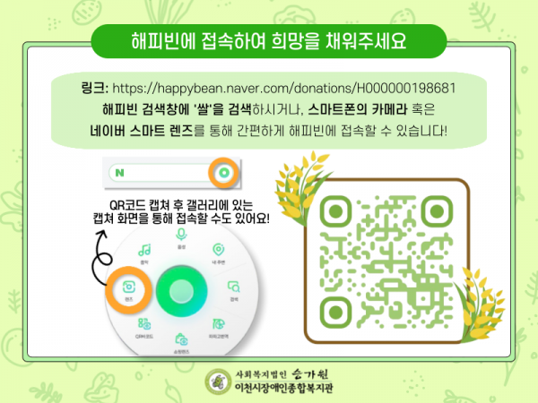 해피빈에 접속하여 희망을 채워주세요 링크: https://happybean.naver.com/donations/H000000198681 해피빈 검색창에 