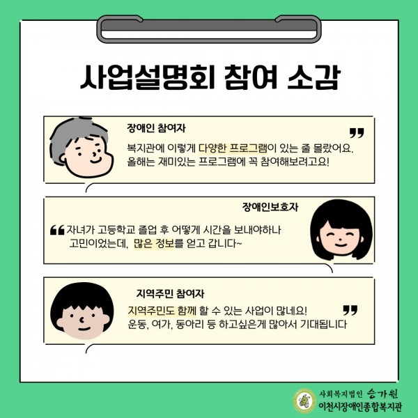 복지관에 이렇게 다양한 프로그램이 있는 줄 몰랐어요. 올해는 재미있는 프로그램에 꼭 참여해보려고요! 자녀가 고등학교 졸업 후 어떻게 시간을 보내야하나  고민이었는데,  많은 정보를 얻고 갑니다~ 지역주민도 함께 할 수 있는 사업이 많네요!  운동, 여가, 동아리 등 하고싶은게 많아서 기대됩니다